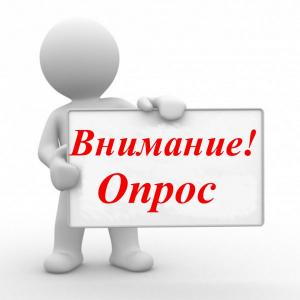 опрос